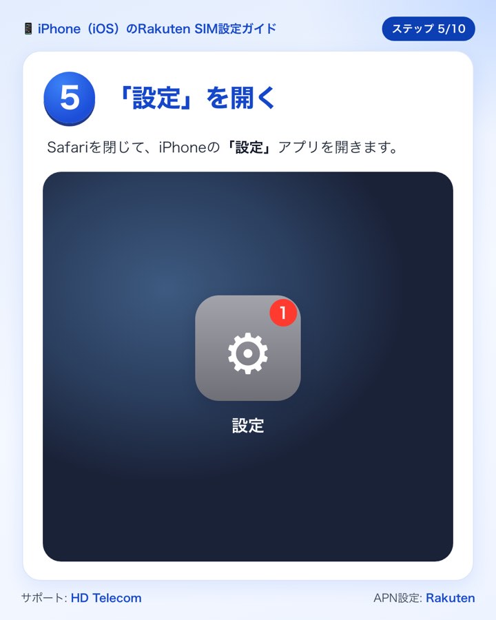 ステップ5:「設定」アプリを開く
