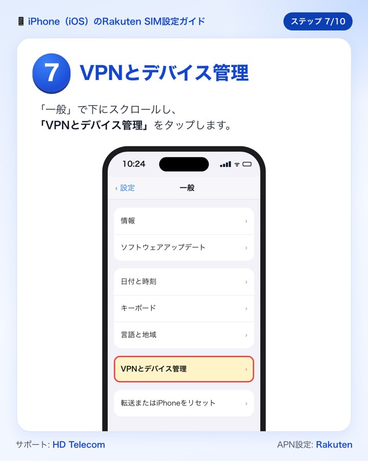 ステップ7:「VPNとデバイス管理」をタップする