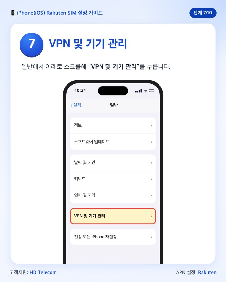 7단계: VPN 및 기기 관리 누르기