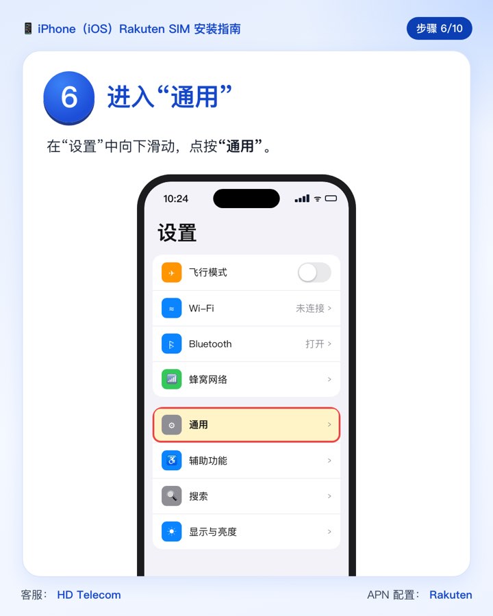 第 6 步:点按“通用”