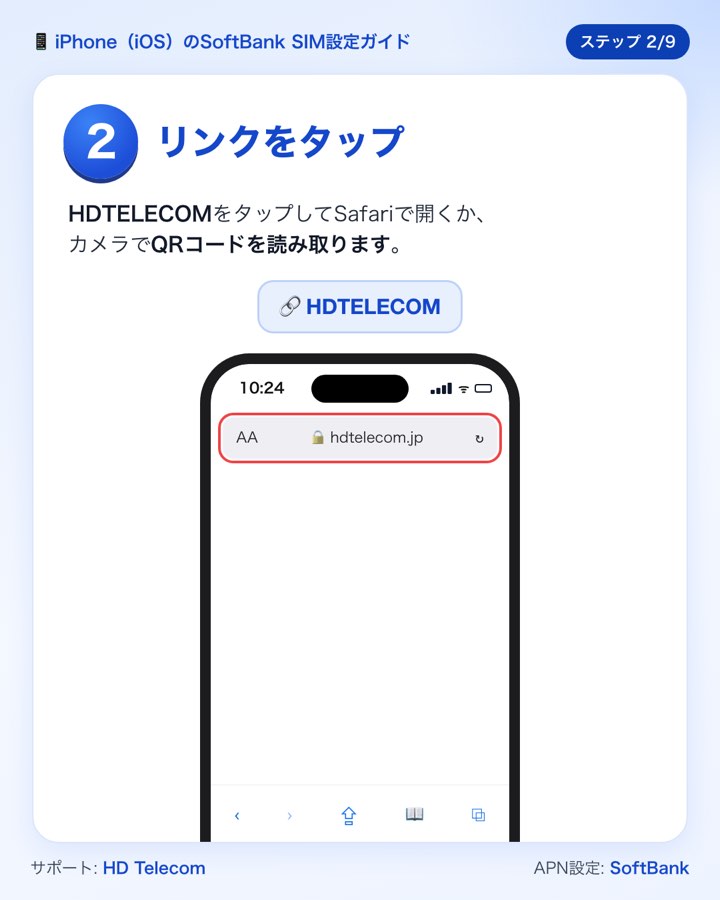 ステップ2:設定用リンクをSafariで開く