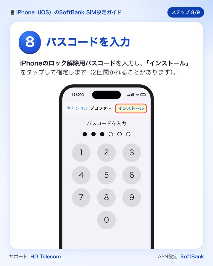 ステップ8:iPhoneのパスコードを入力して「インストール」をタップする