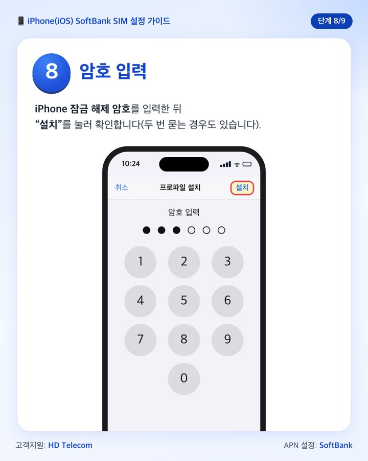 8단계: iPhone 암호를 입력하고 설치 누르기